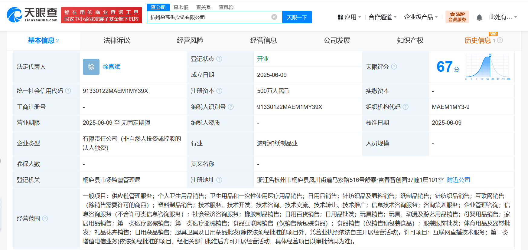 黃子韜衛生巾公司斥資500萬成立供應鏈公司，加碼個人衛生用品銷售布局